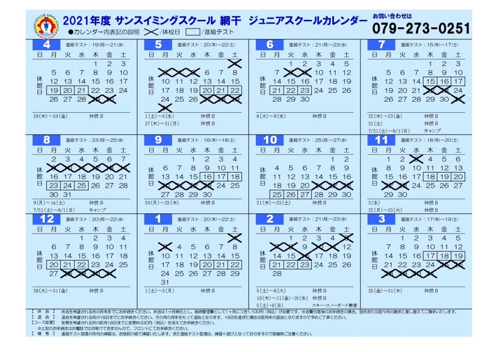 営業カレンダー 施設一覧 サンスポーツクラブ