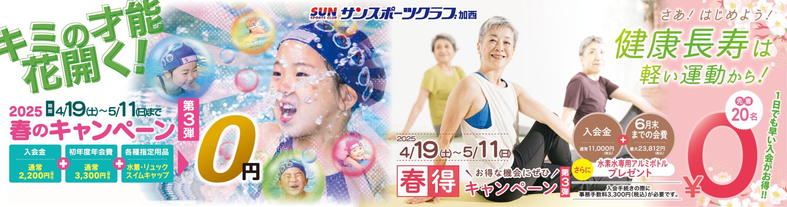 加西ご入会キャンペーン