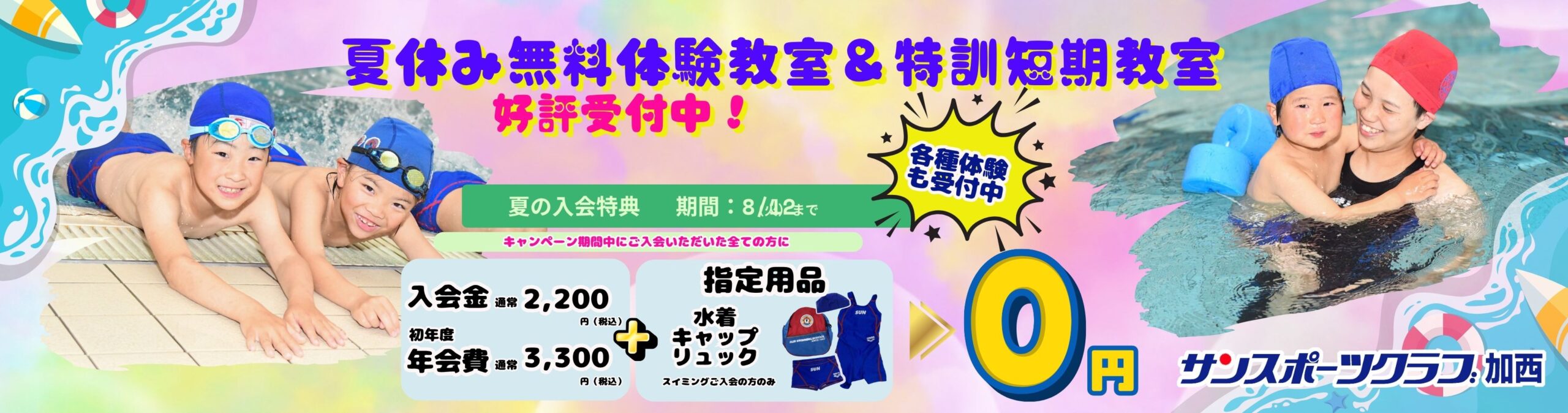 加西ご入会キャンペーン