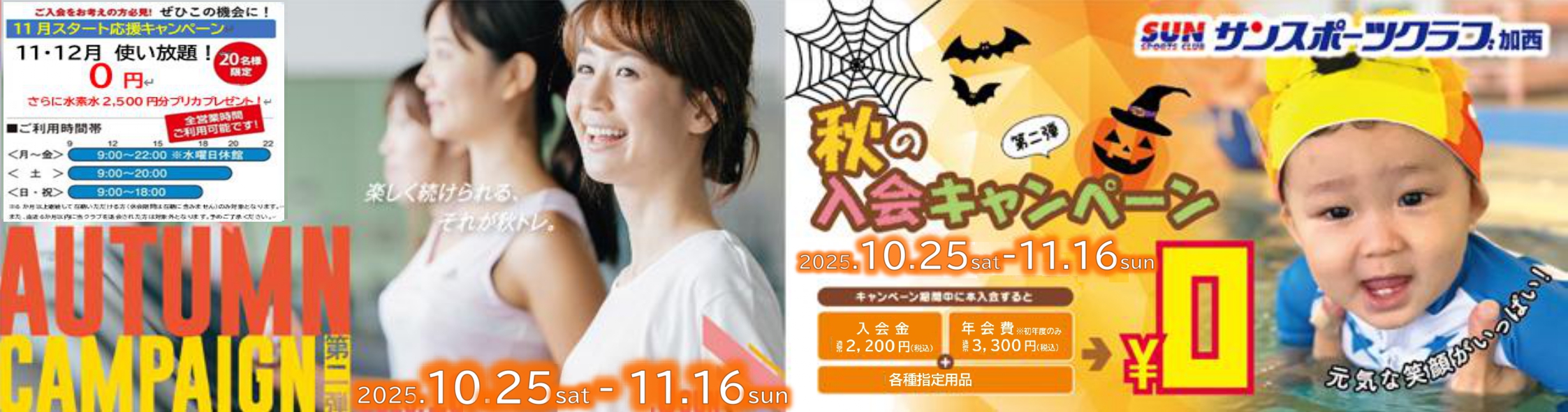 加西ご入会キャンペーン