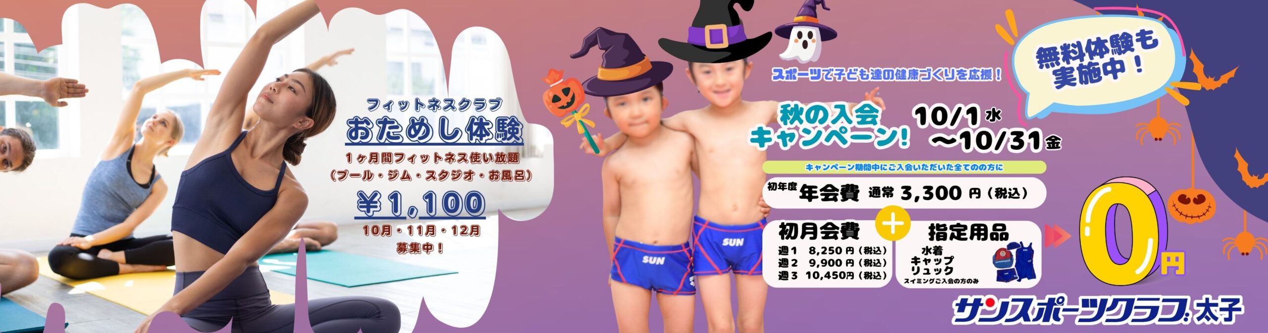 太子ご入会キャンペーン