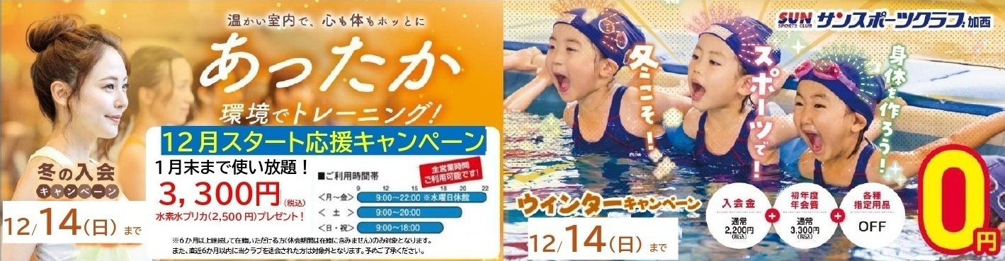 加西ご入会キャンペーン