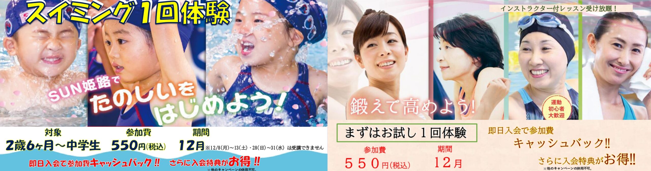 姫路ご入会キャンペーン