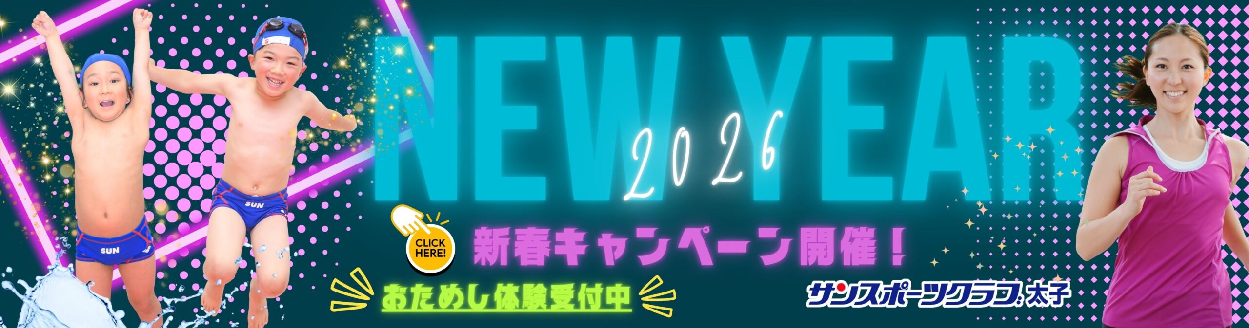 太子ご入会キャンペーン