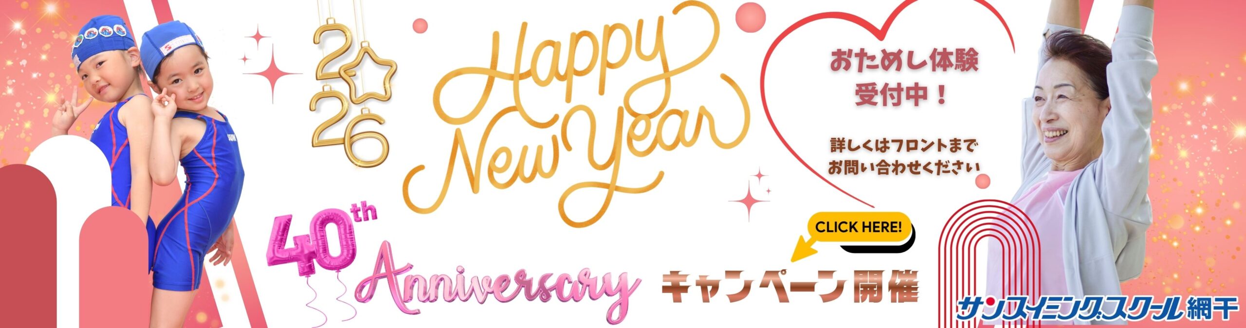 網干ご入会キャンペーン