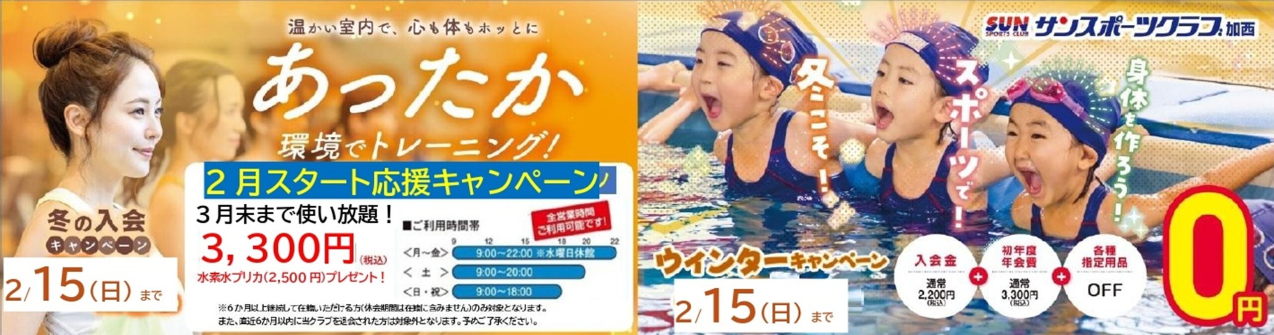 加西ご入会キャンペーン