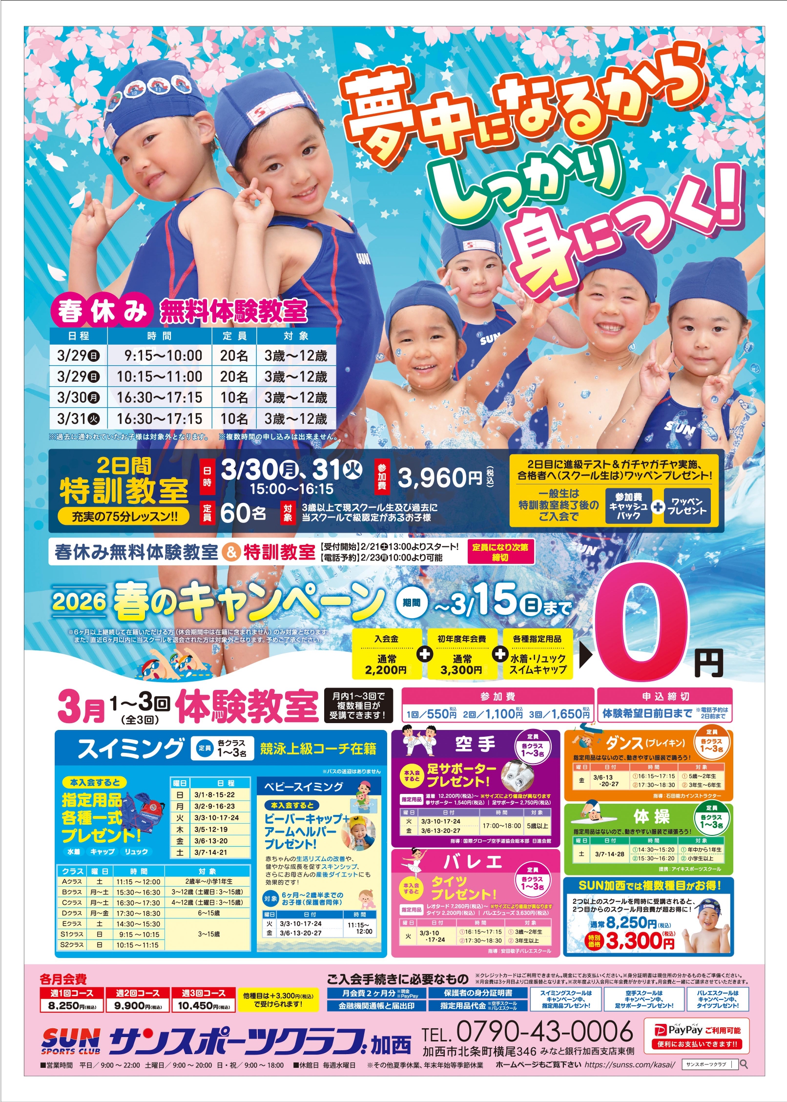 各施設の最新情報 | 施設一覧 | サンスイミングスクール サンスポーツ