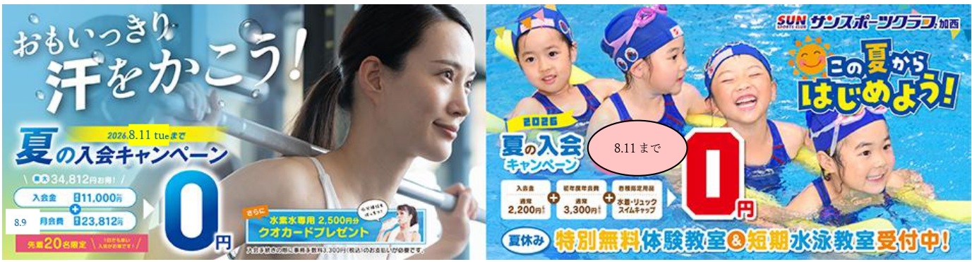 加西ご入会キャンペーン
