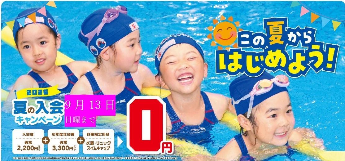 加西ご入会キャンペーン