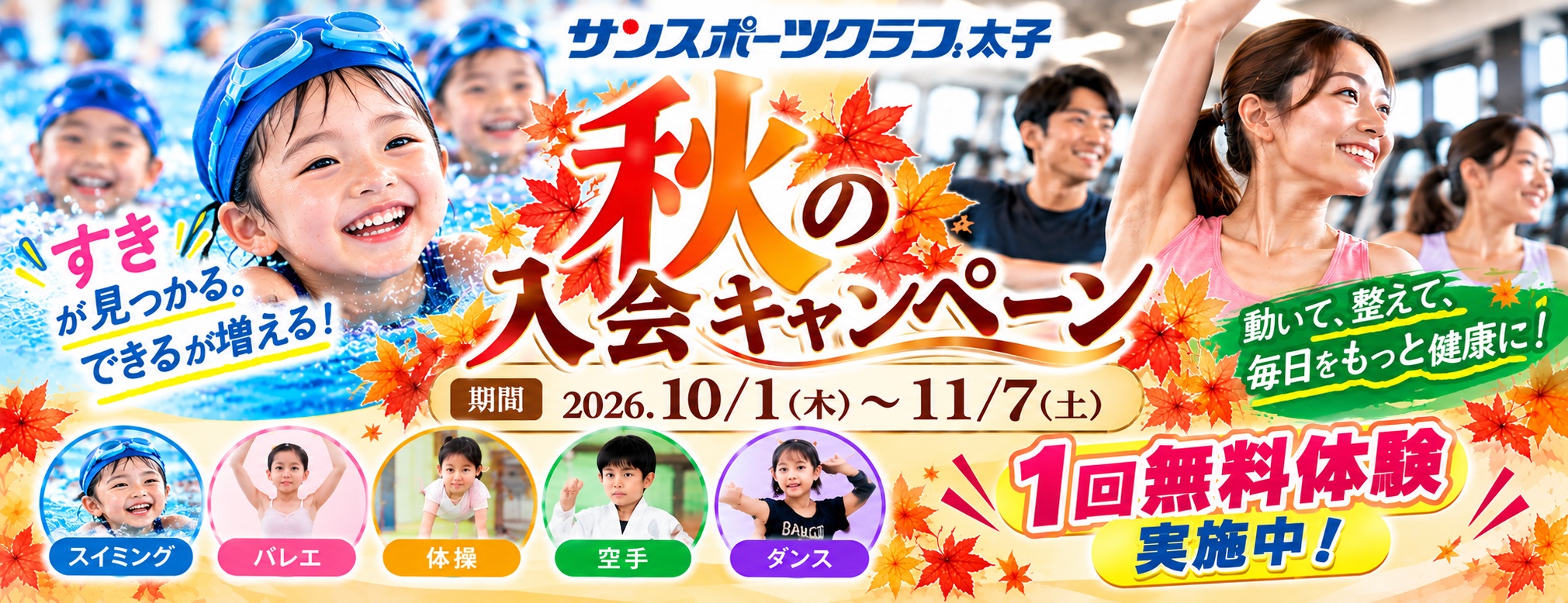 太子ご入会キャンペーン